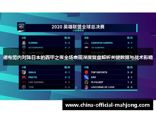 德布劳内对阵日本的西甲之夜全场表现深度复盘解析关键数据与战术影响