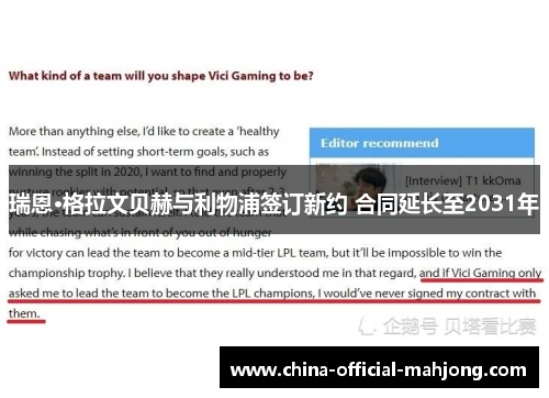 瑞恩·格拉文贝赫与利物浦签订新约 合同延长至2031年