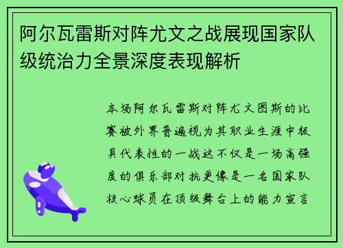 阿尔瓦雷斯对阵尤文之战展现国家队级统治力全景深度表现解析