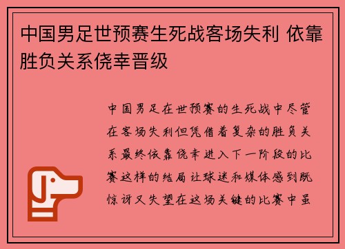 中国男足世预赛生死战客场失利 依靠胜负关系侥幸晋级