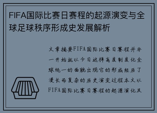 FIFA国际比赛日赛程的起源演变与全球足球秩序形成史发展解析