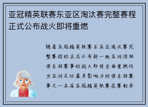 亚冠精英联赛东亚区淘汰赛完整赛程正式公布战火即将重燃